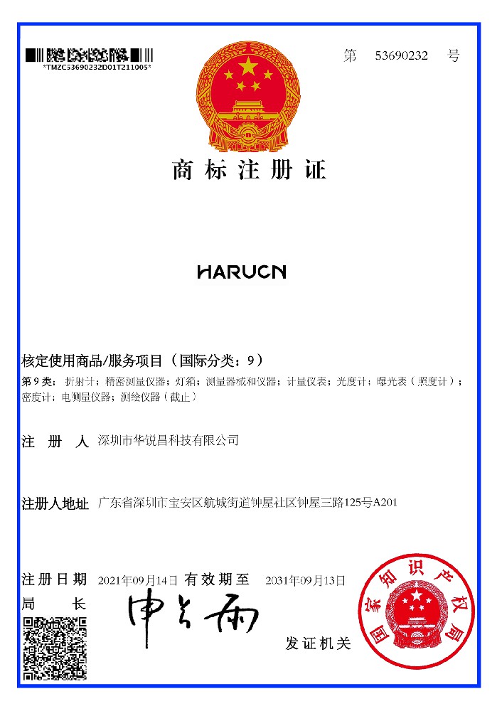 “HARUCN”商标注册证”
