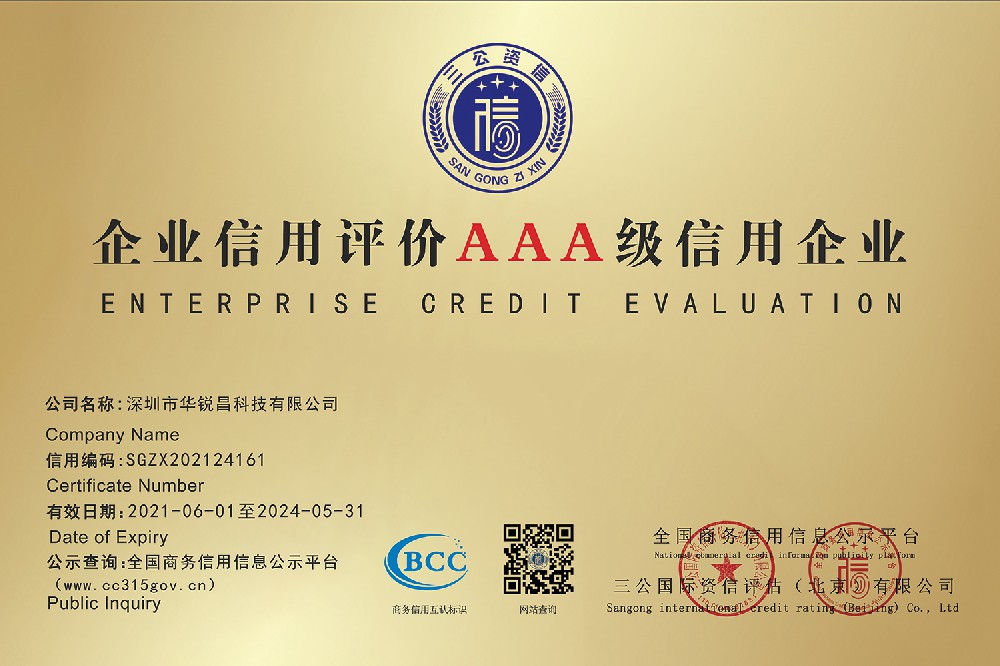 企业信用评价“AAA”级信用企业