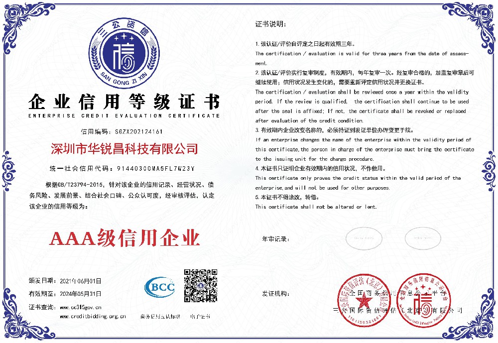 “AAA”企业信用等级证书