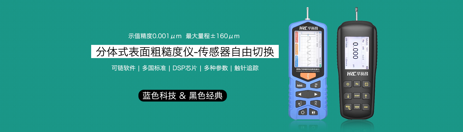 表面粗糙度仪