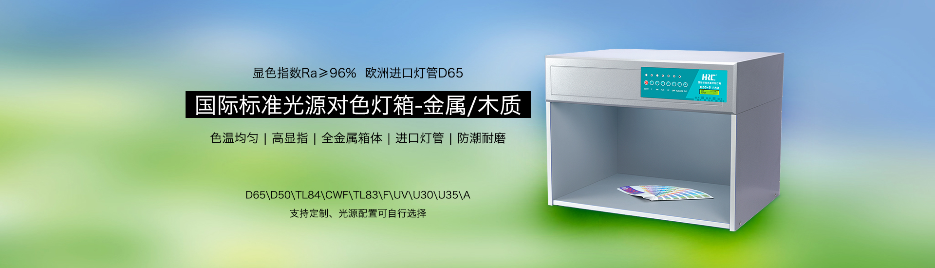 国际标准光源对色灯箱