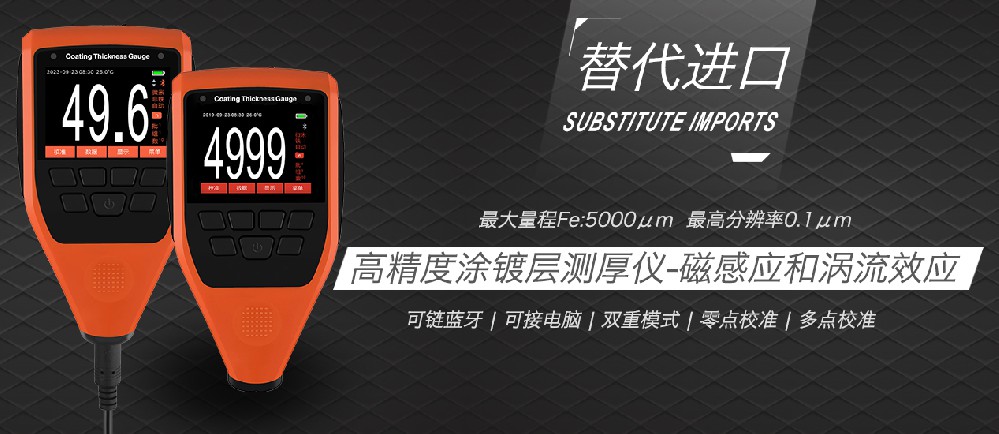 涂镀层测厚仪的应用范围