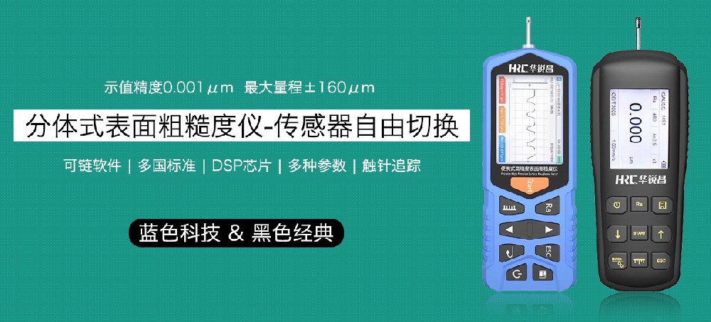 粗糙度仪TR200的应用范围